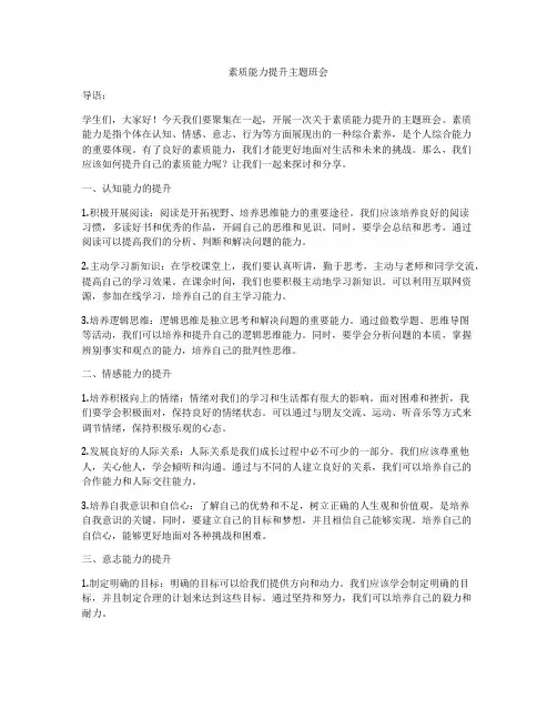 素质能力提升主题班会