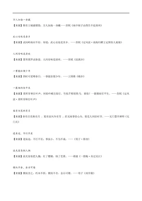 2023-2024中考模拟作文练习：20组“落笔即惊艳”的作文标题