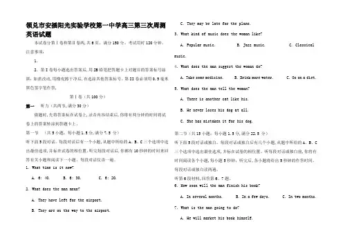 高三英语上学期第三次周测试题高三全册英语试题