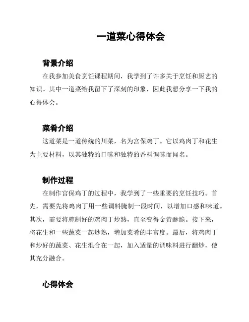一道菜心得体会