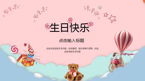 新版生日快乐祝福总结计划创意模板