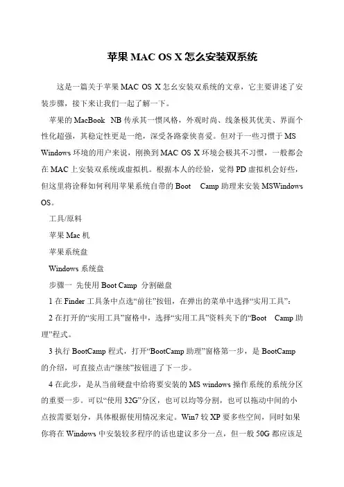 苹果MAC OS X怎么安装双系统