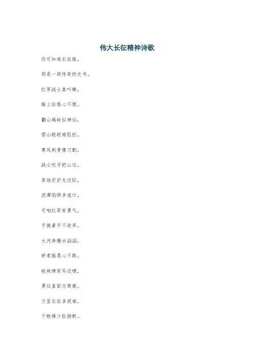 伟大长征精神诗歌