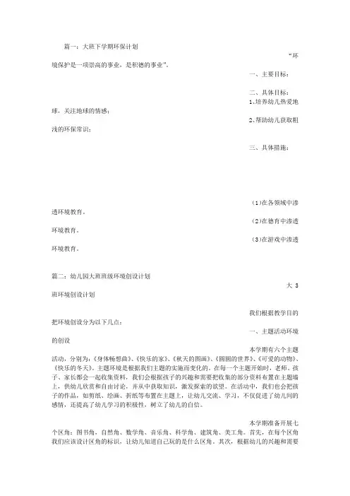 幼儿园大班环保计划
