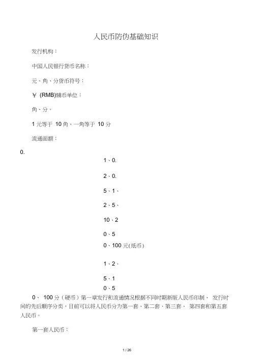 人民币防伪基础知识