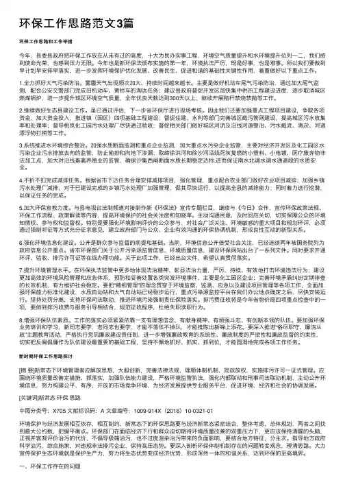 环保工作思路范文3篇