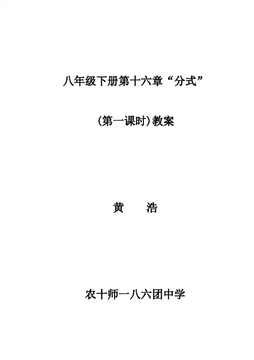 人教版16.1分式教案