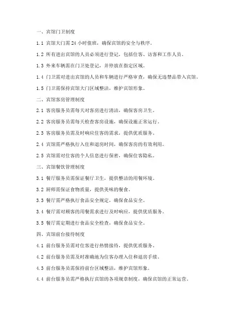 宾馆七个制度模板