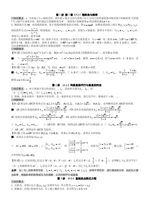 人教版必修2数学第3章知识点和例题
