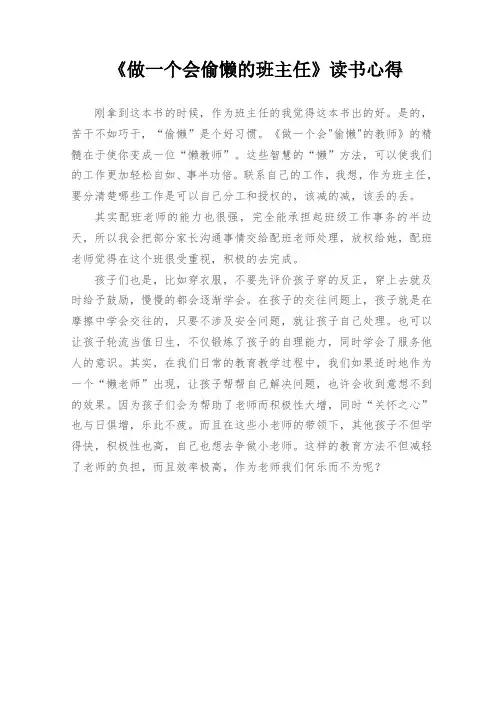 《做一个会偷懒的班主任》读书心得 5