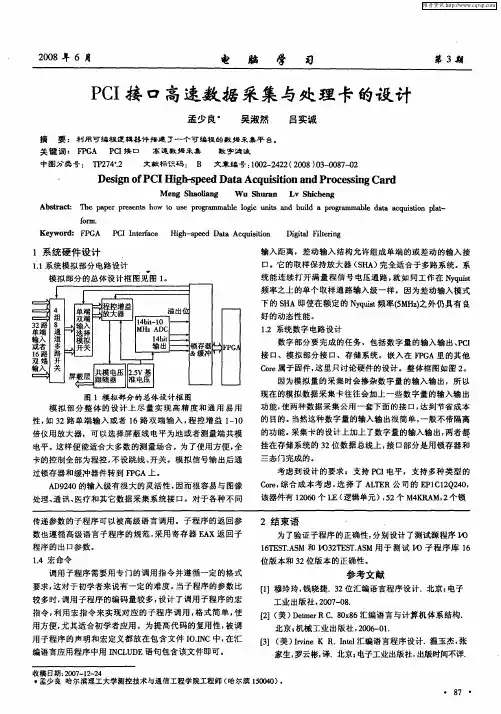 PCI接口高速数据采集与处理卡的设计