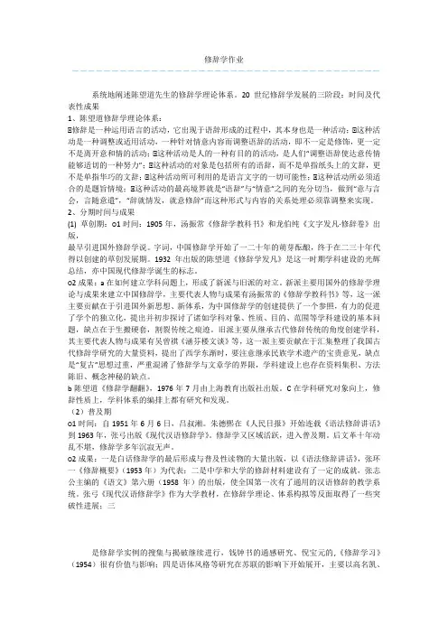 修辞学作业