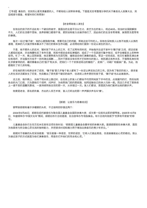 关于善良名人故事大全