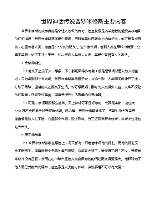 世界神话传说普罗米修斯主要内容