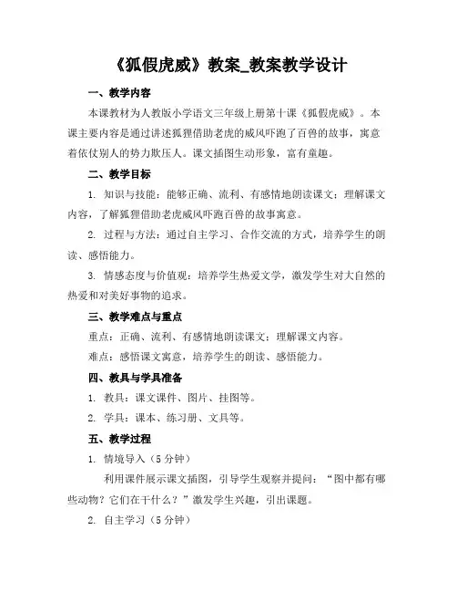《狐假虎威》教案_教案教学设计
