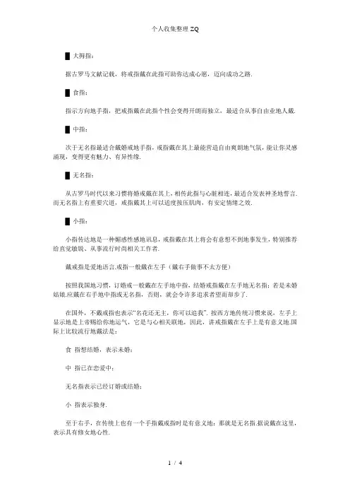 戒指戴在不同手指上的含义