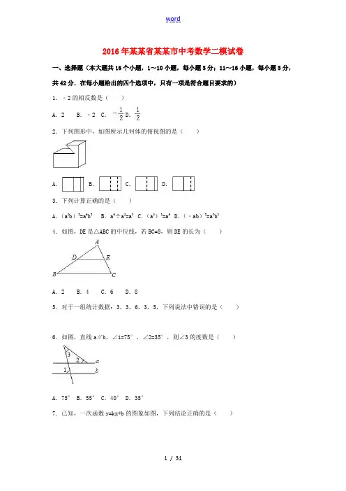 河北省邯郸市中考数学二模试卷(含解析)-人教版初中九年级全册数学试题