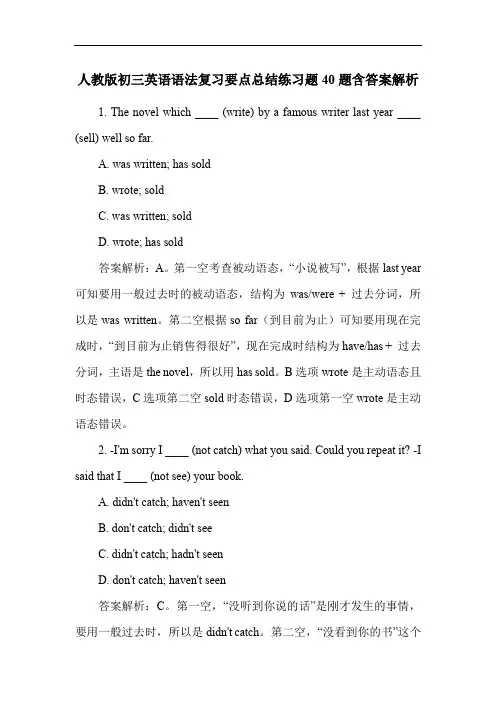 人教版初三英语语法复习要点总结练习题40题含答案解析