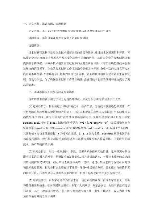 2015师范类学校研究开题报告范文
