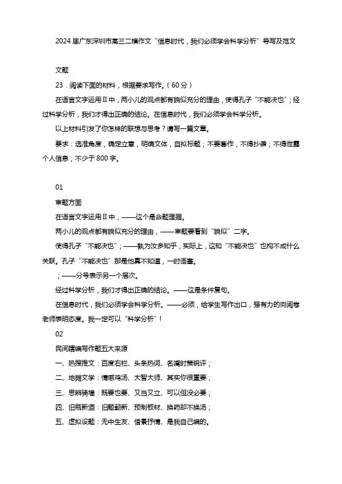 2024届广东省深圳市高三二模作文“信息时代,我们必须学会科学分析”导写