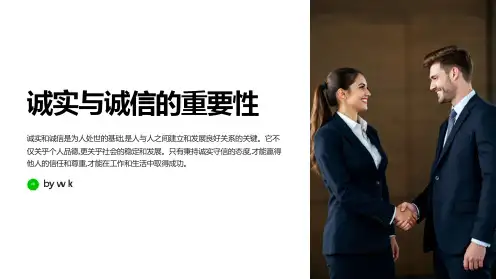 诚实与诚信的重要性主题班会PPT课件
