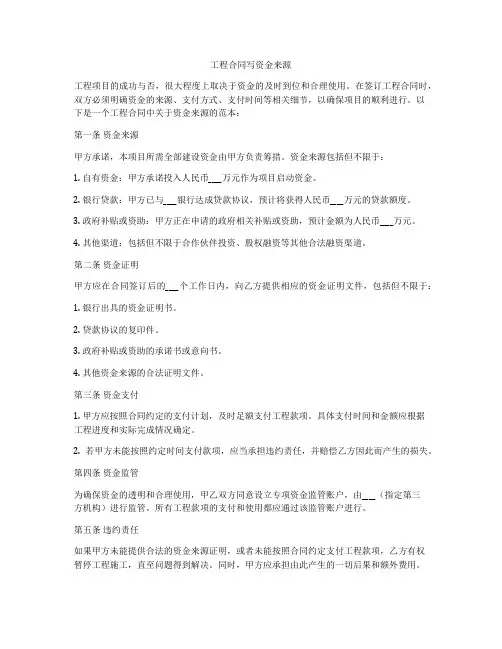 工程合同写资金来源