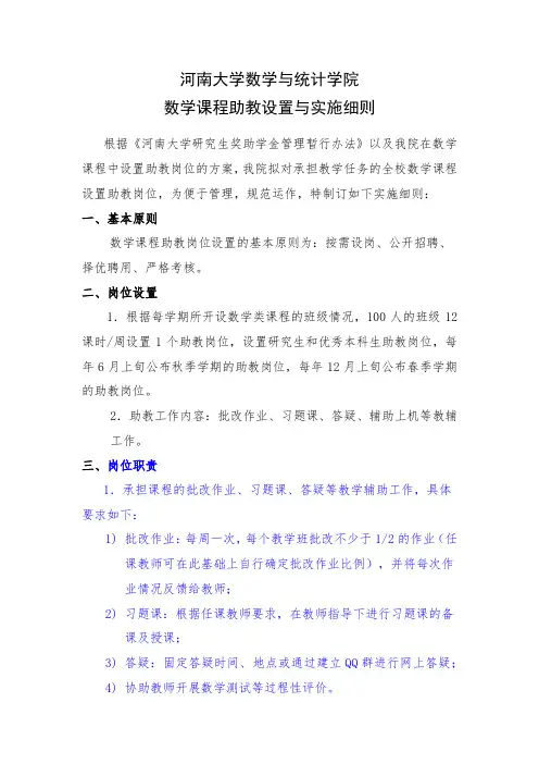 河南大学数学与统计学院数学课程助教设置与实施方案