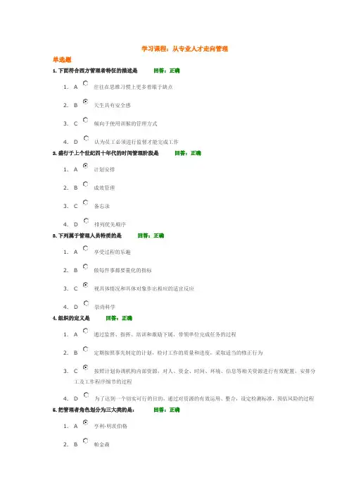 学习课程：从专业人才走向管理