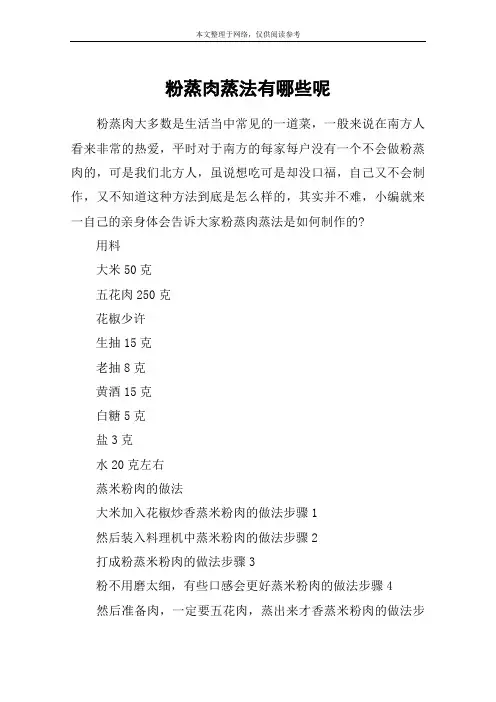 粉蒸肉蒸法有哪些呢