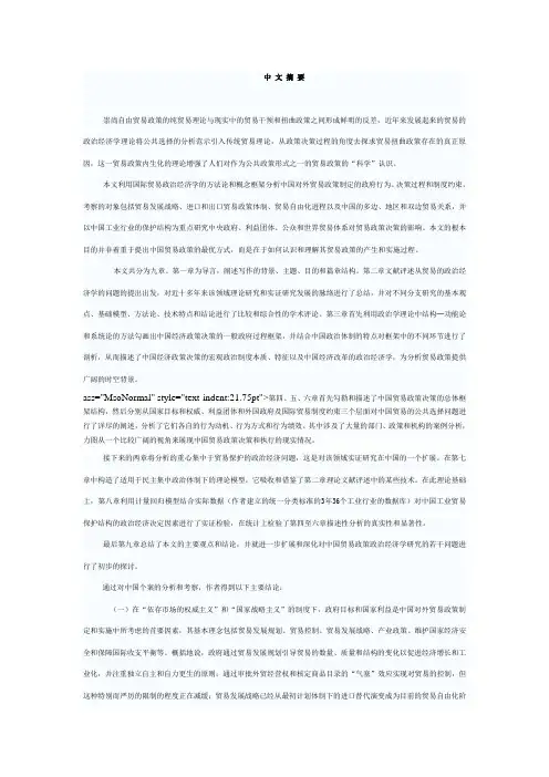 中国对外贸易政策的政治经济分析