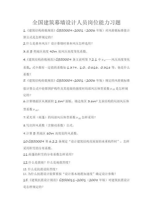 建筑幕墙设计面试习题