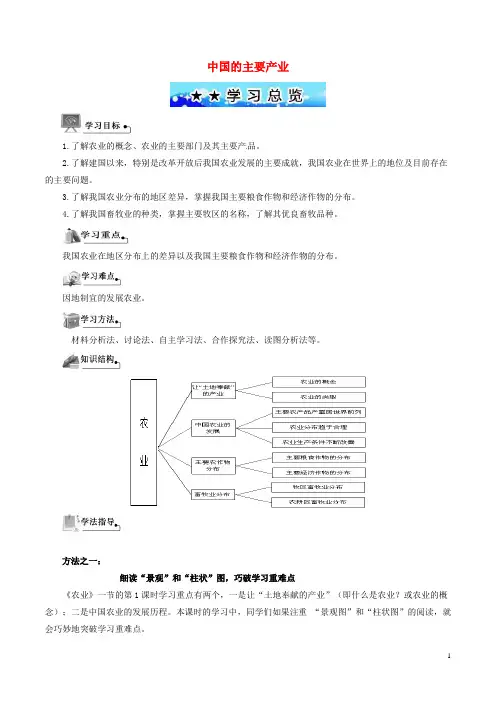 八年级地理上册 第四章 中国的主要产业导学案 湘教版