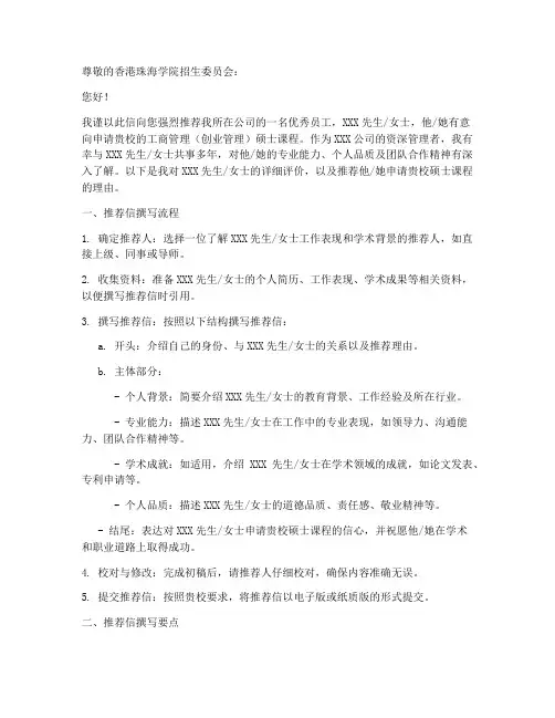 香港硕士_推荐信流程
