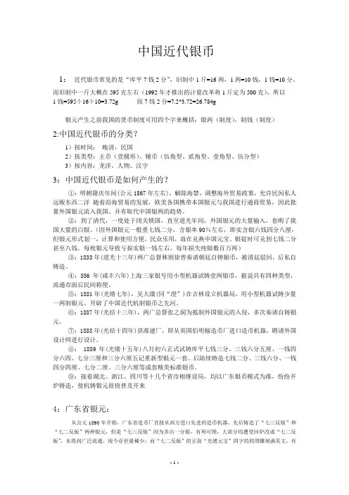 中国近代银币
