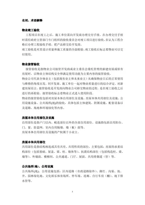 物业接管验收工作方案