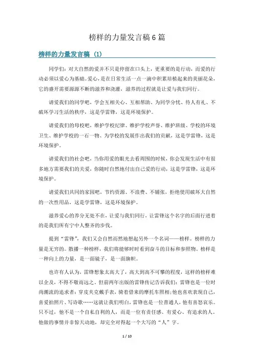 榜样的力量发言稿6篇
