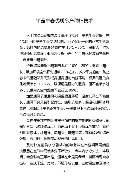 平菇早春优质多产种植技术