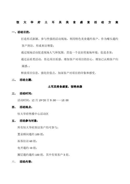 房地产项目周末暖场活动