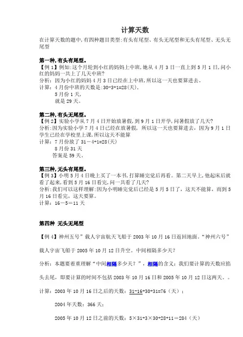 三下数学难点突破 计算天数