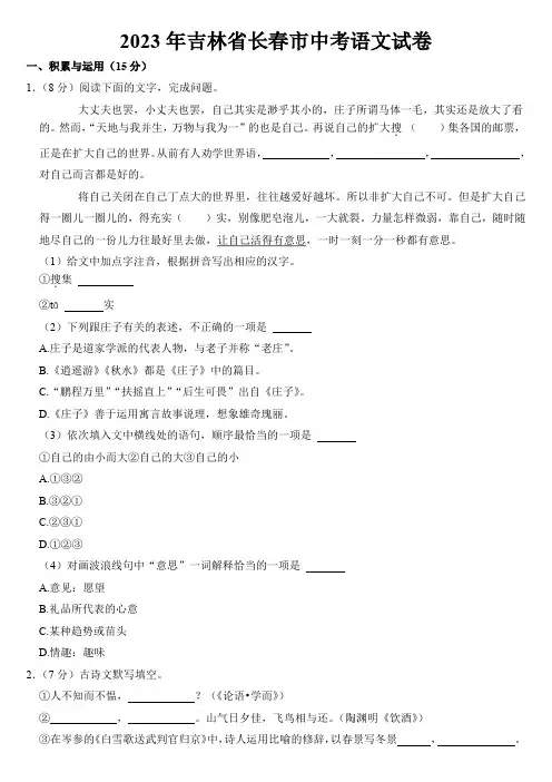 2023年吉林省长春市中考语文试卷【附答案】