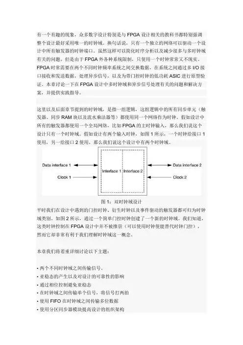 关于FPGA设计中多时钟域和异步信号处理有关的问题