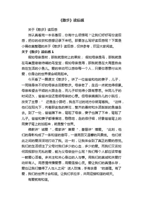 《散步》读后感