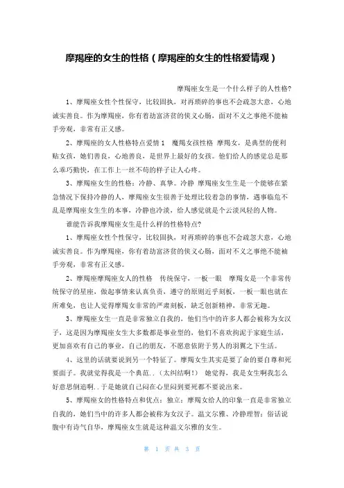 摩羯座的女生的性格(摩羯座的女生的性格爱情观)