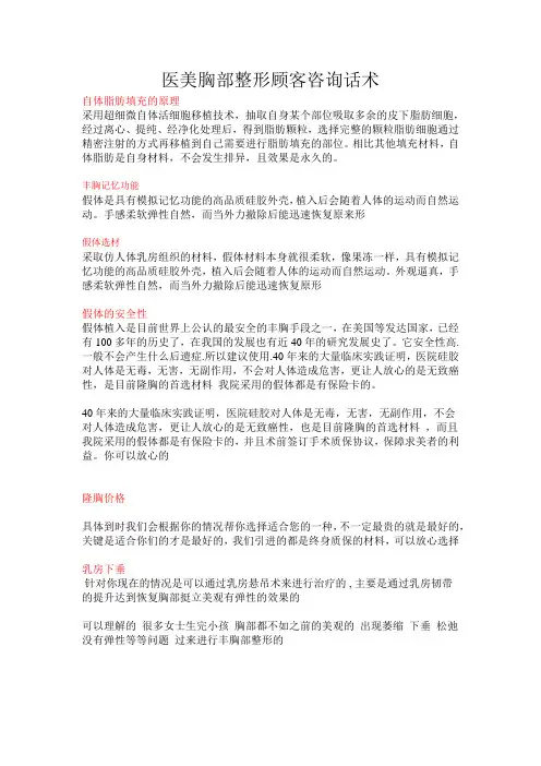 医美胸部整形顾客咨询话术