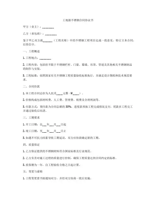 工地做不锈钢合同协议书