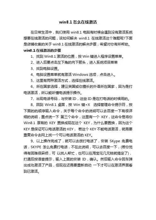 win8.1怎么在线激活
