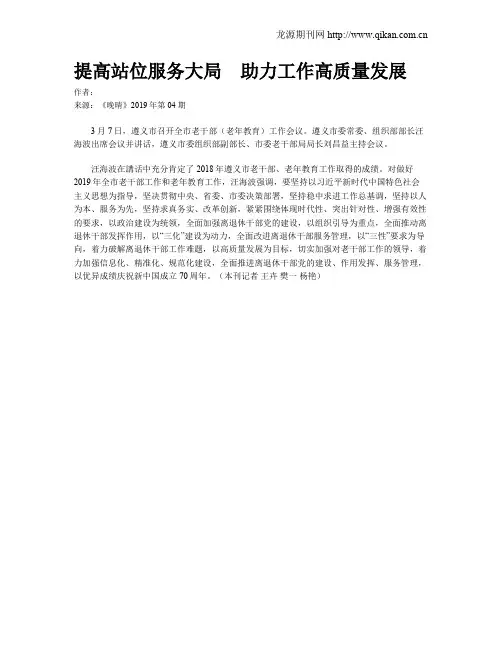 提高站位服务大局 助力工作高质量发展