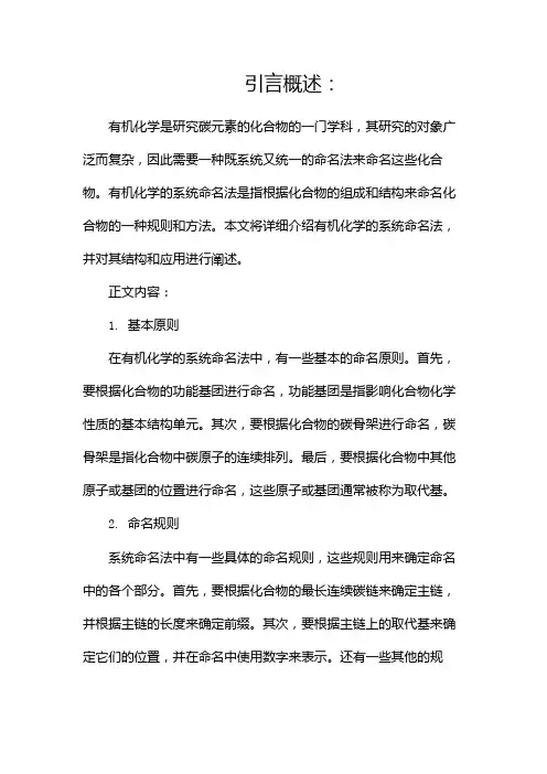 有机化学的系统命名法