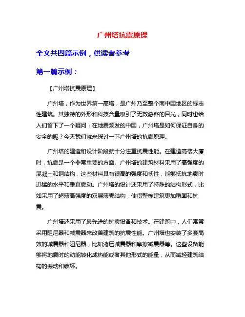 广州塔抗震原理