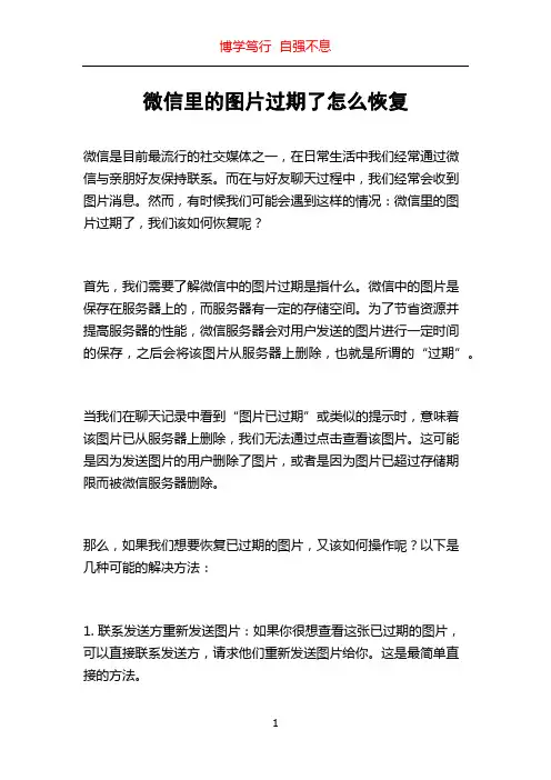 微信里的图片过期了怎么恢复
